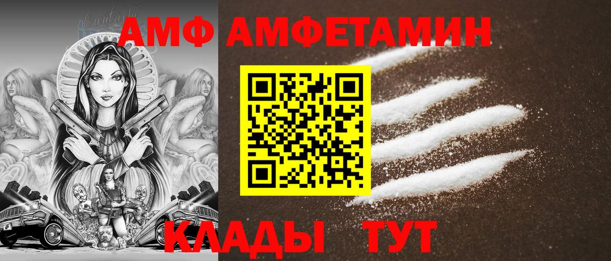 АМФ VHQ Старый Оскол