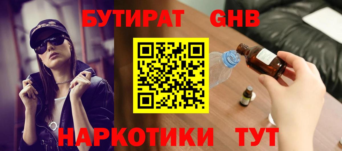 Бутират оксана Старый Оскол