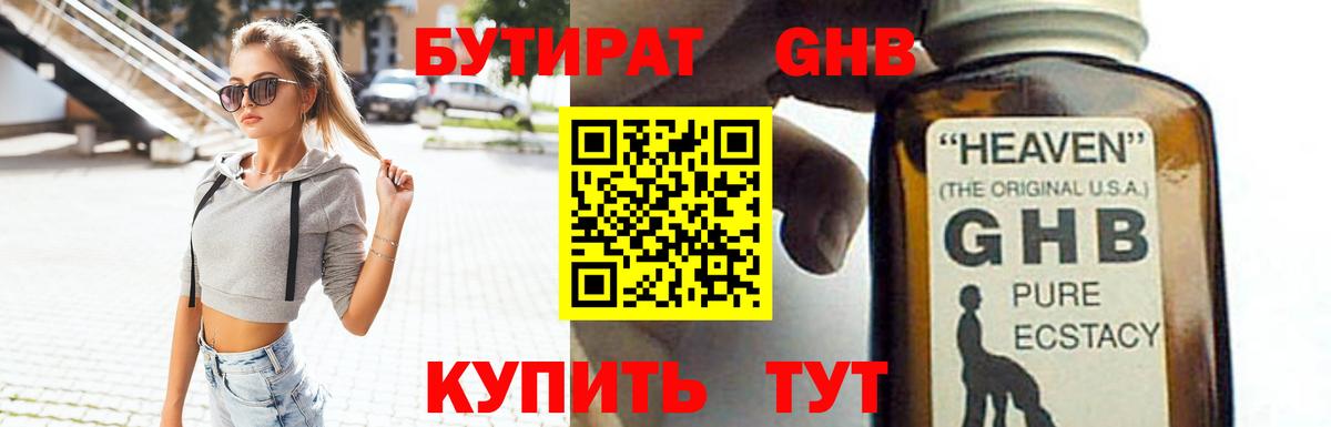 Старый Оскол  БУТИРАТ  Вход с VPN  БУТИРАТ BDO 33% 